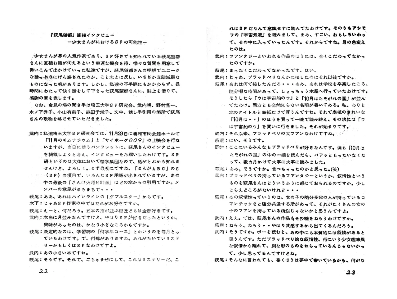 MAXIMUM VOL.4 萩尾望都特集 / ダイナビジョン『11月のギムナジウム』上映会パンフレット Page.13
