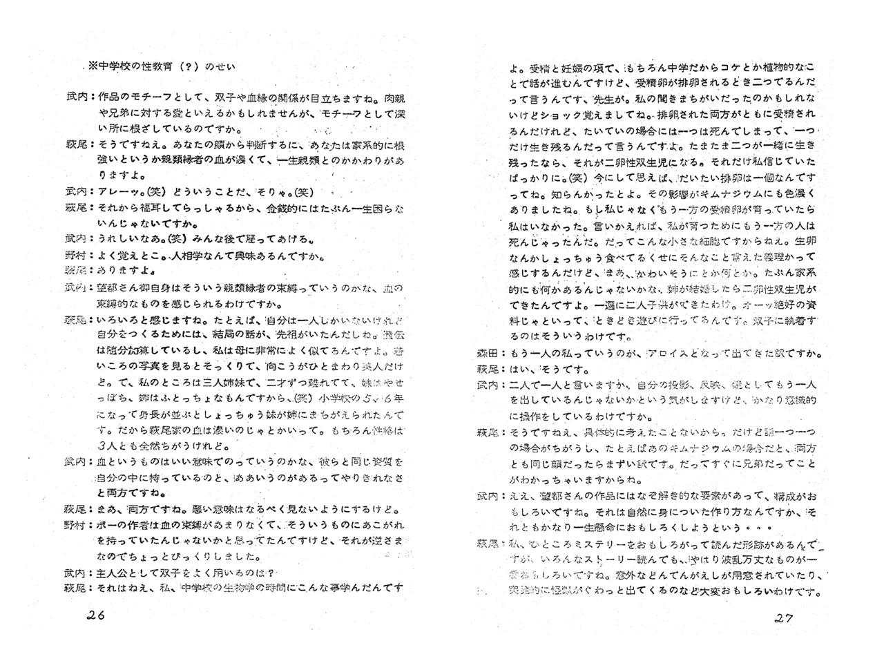 MAXIMUM VOL.4 萩尾望都特集 / ダイナビジョン『11月のギムナジウム』上映会パンフレット Page.15