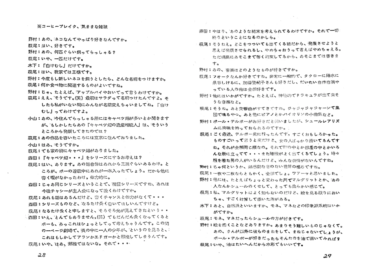 MAXIMUM VOL.4 萩尾望都特集 / ダイナビジョン『11月のギムナジウム』上映会パンフレット Page.16