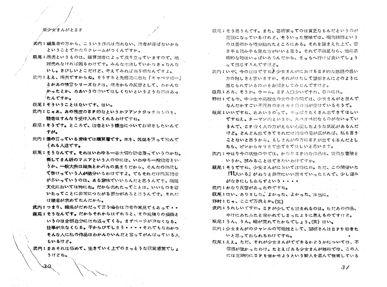 MAXIMUM VOL.4 萩尾望都特集 / ダイナビジョン『11月のギムナジウム』上映会パンフレット Page.17