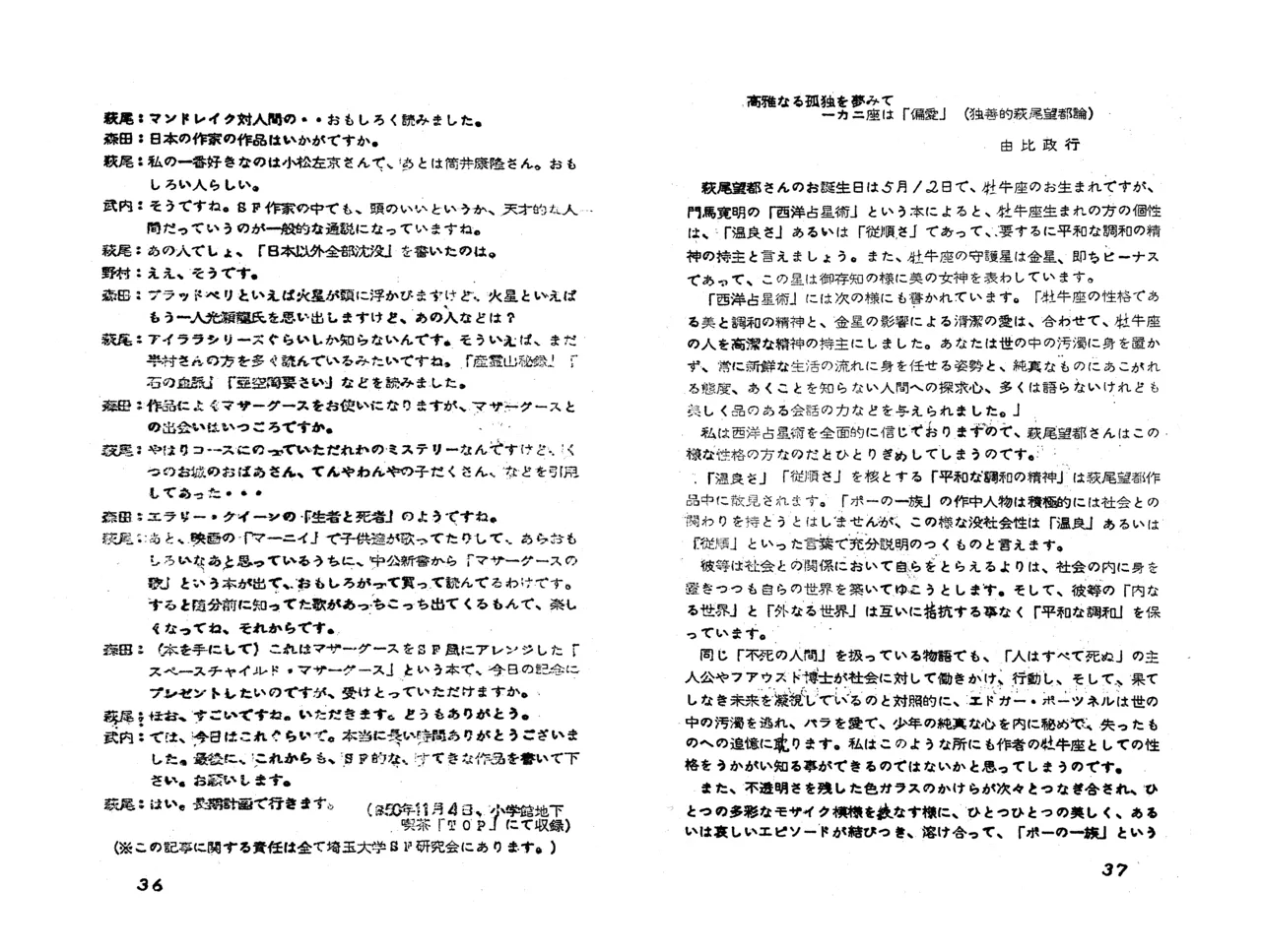 MAXIMUM VOL.4 萩尾望都特集 / ダイナビジョン『11月のギムナジウム』上映会パンフレット Page.20