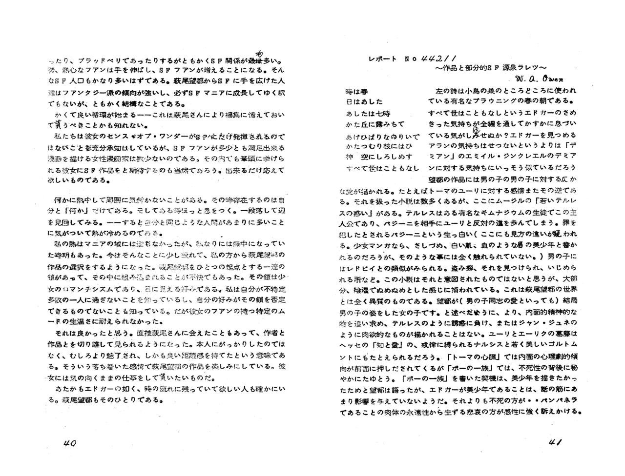 MAXIMUM VOL.4 萩尾望都特集 / ダイナビジョン『11月のギムナジウム』上映会パンフレット Page.22