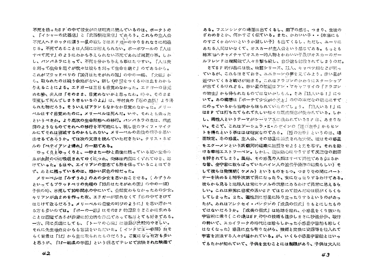 MAXIMUM VOL.4 萩尾望都特集 / ダイナビジョン『11月のギムナジウム』上映会パンフレット Page.23