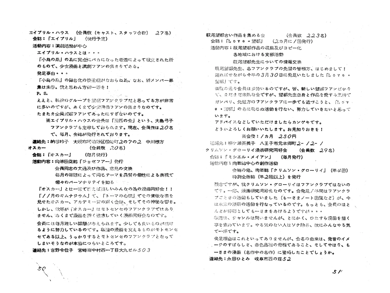 MAXIMUM VOL.4 萩尾望都特集 / ダイナビジョン『11月のギムナジウム』上映会パンフレット Page.27