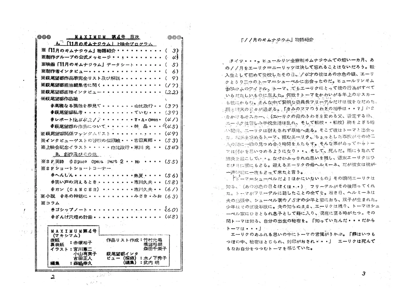 MAXIMUM VOL.4 萩尾望都特集 / ダイナビジョン『11月のギムナジウム』上映会パンフレット Page.3