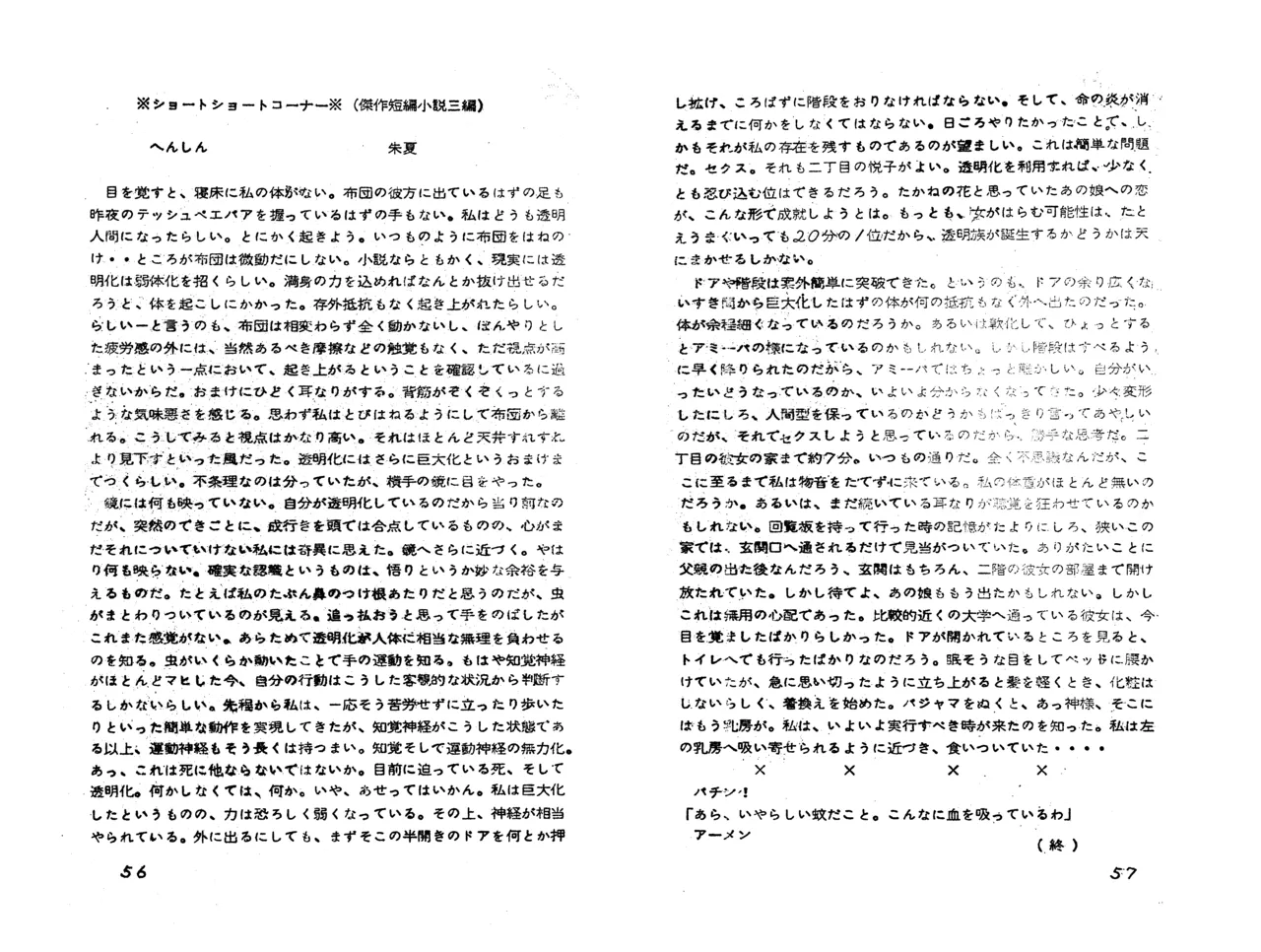 MAXIMUM VOL.4 萩尾望都特集 / ダイナビジョン『11月のギムナジウム』上映会パンフレット Page.30