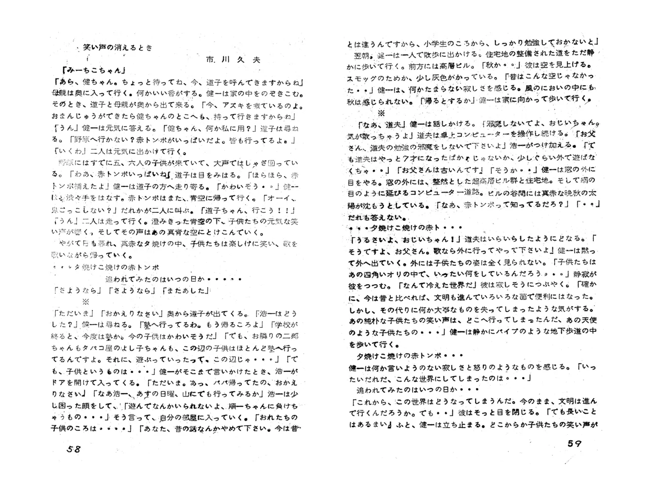 MAXIMUM VOL.4 萩尾望都特集 / ダイナビジョン『11月のギムナジウム』上映会パンフレット Page.31