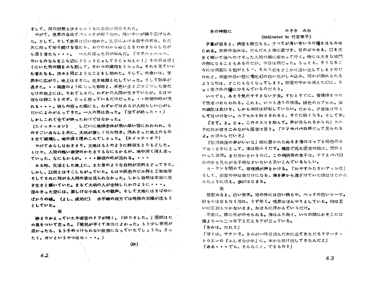 MAXIMUM VOL.4 萩尾望都特集 / ダイナビジョン『11月のギムナジウム』上映会パンフレット Page.33