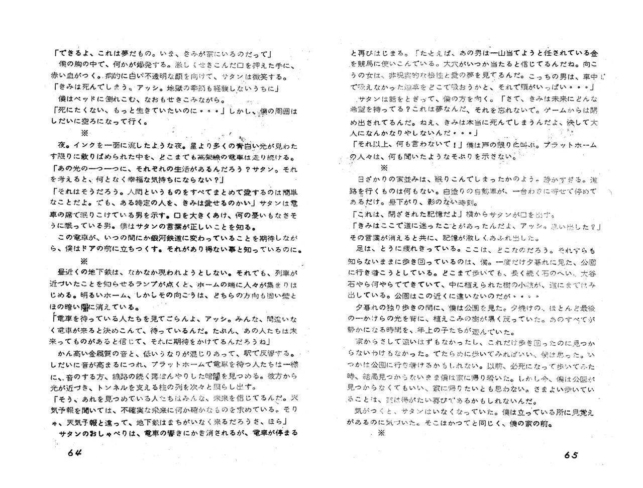 MAXIMUM VOL.4 萩尾望都特集 / ダイナビジョン『11月のギムナジウム』上映会パンフレット Page.34