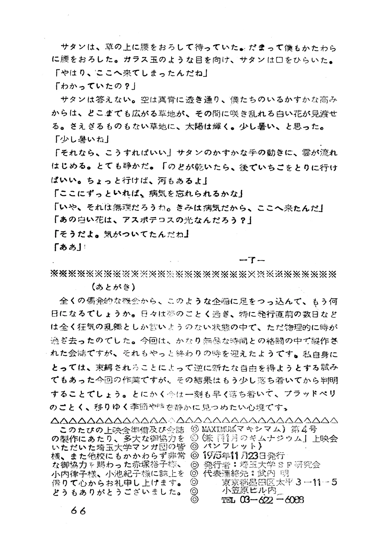 MAXIMUM VOL.4 萩尾望都特集 / ダイナビジョン『11月のギムナジウム』上映会パンフレット Page.35