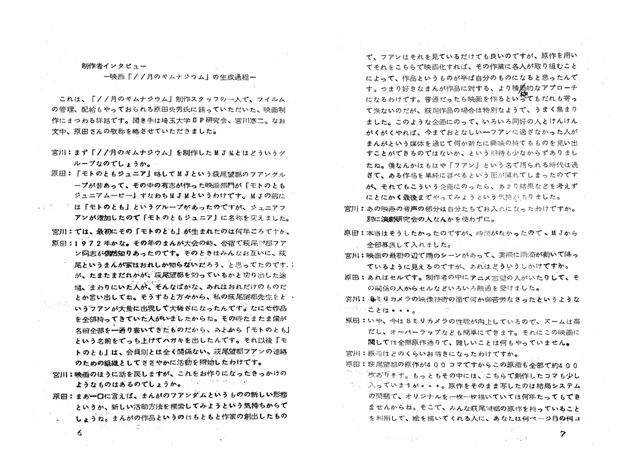 MAXIMUM VOL.4 萩尾望都特集 / ダイナビジョン『11月のギムナジウム』上映会パンフレット Page.5