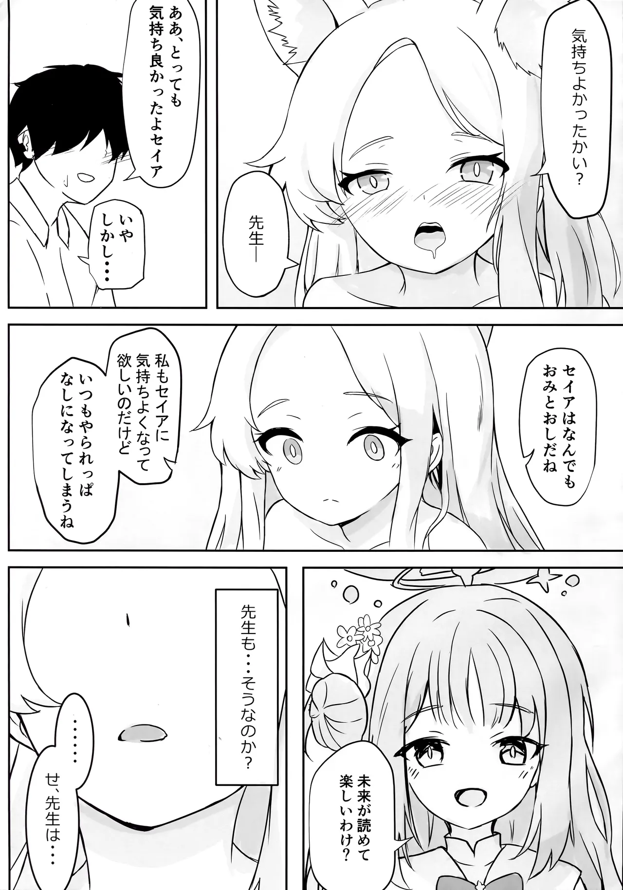 視えない快楽を君に Page.10