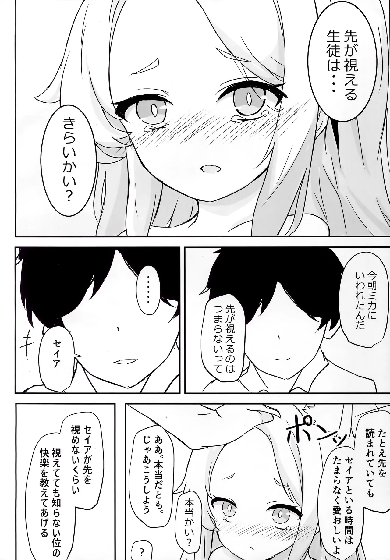 視えない快楽を君に Page.11