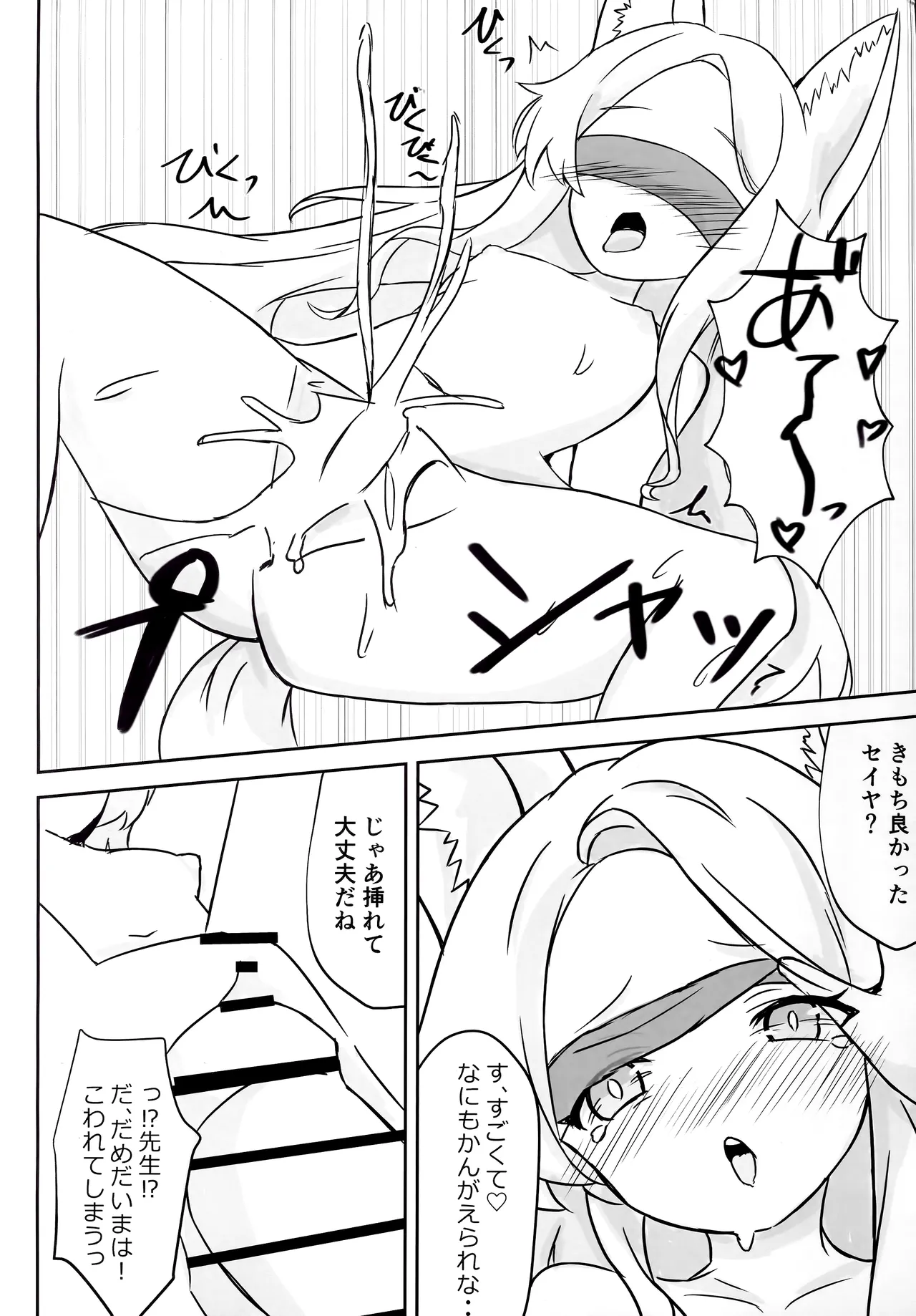 視えない快楽を君に Page.13