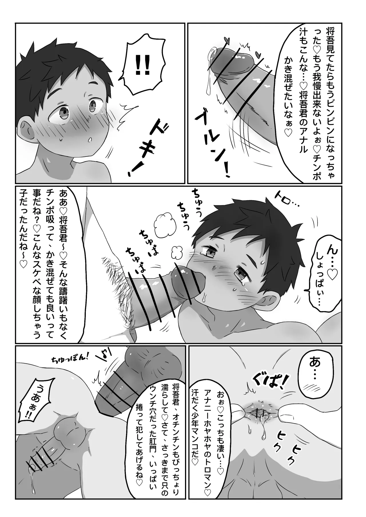 ごろた - 凛々しい少年を縛って漏らせて辱め! Page.8