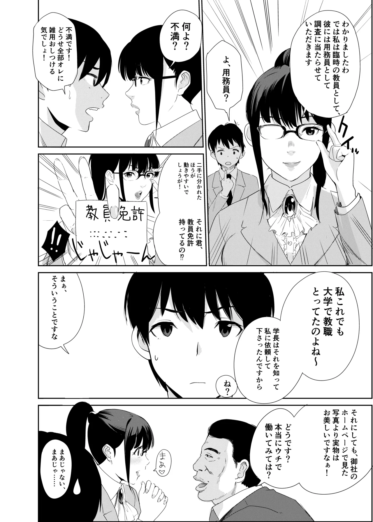 私立探偵日向理沙 明神学園事件簿 Page.10