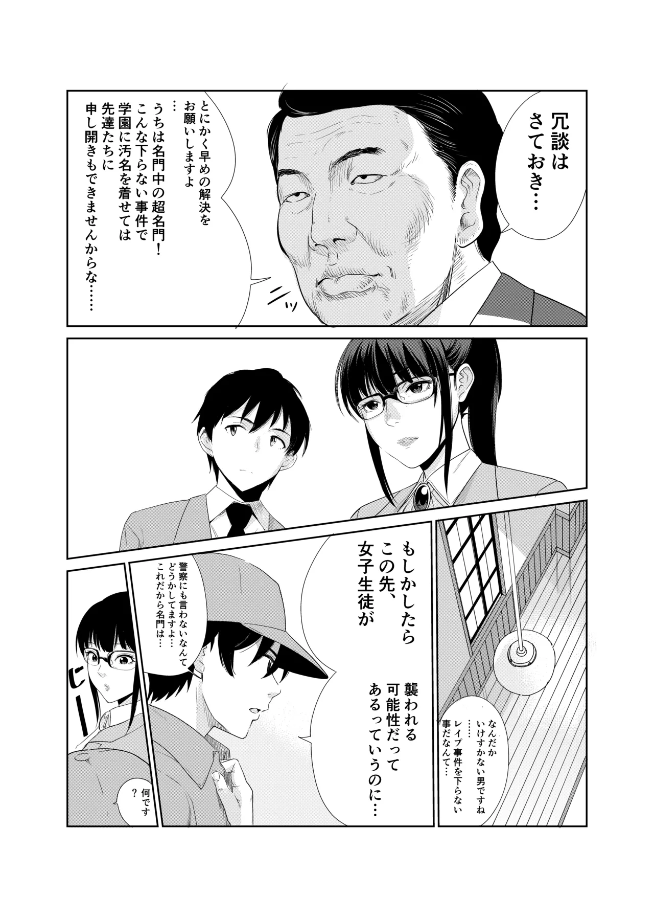 私立探偵日向理沙 明神学園事件簿 Page.11