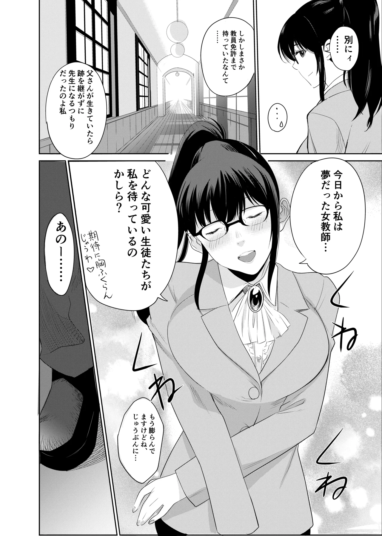 私立探偵日向理沙 明神学園事件簿 Page.12
