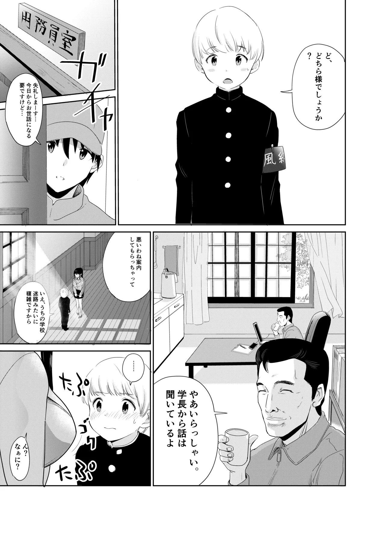 私立探偵日向理沙 明神学園事件簿 Page.13