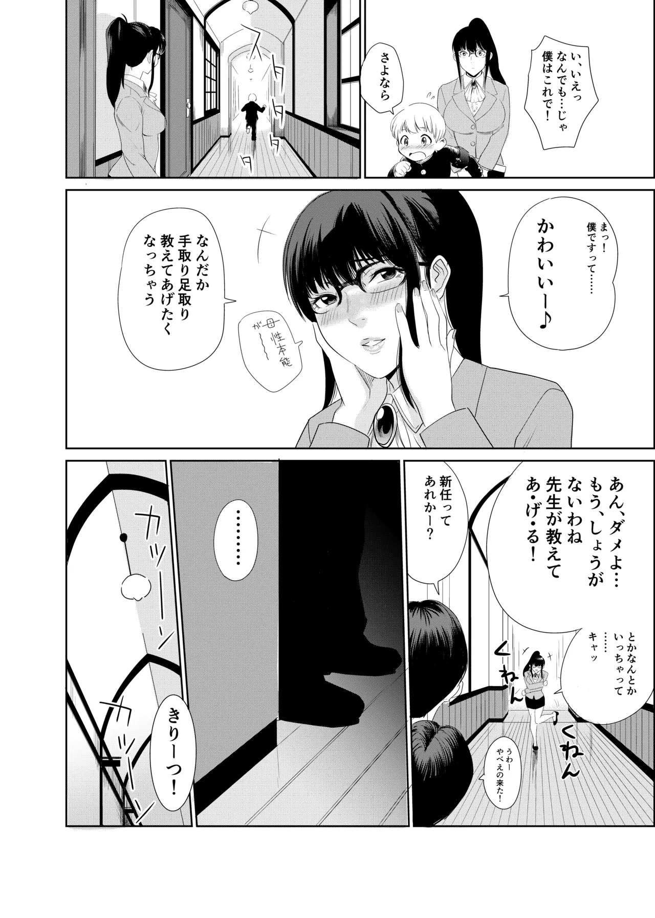私立探偵日向理沙 明神学園事件簿 Page.14