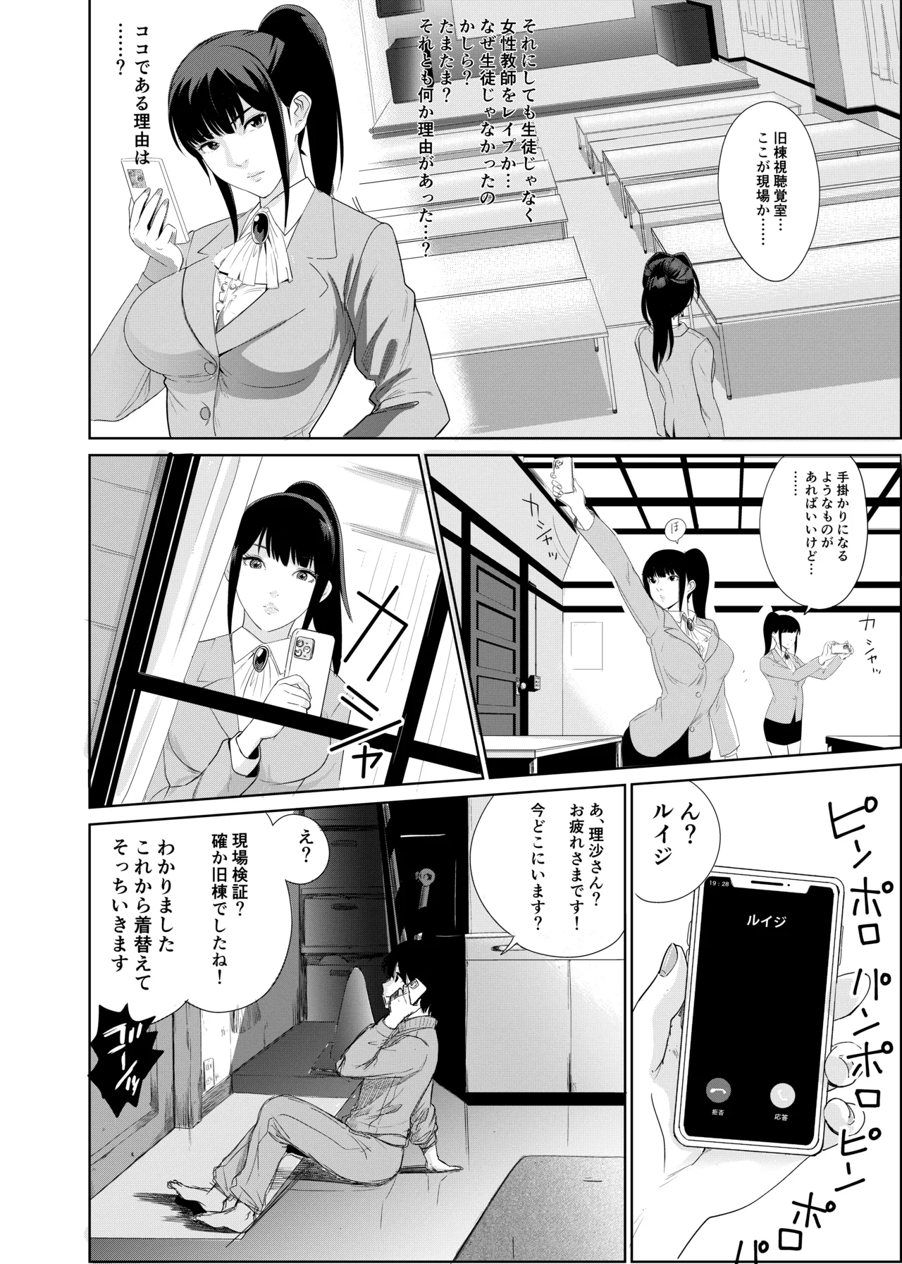 私立探偵日向理沙 明神学園事件簿 Page.16