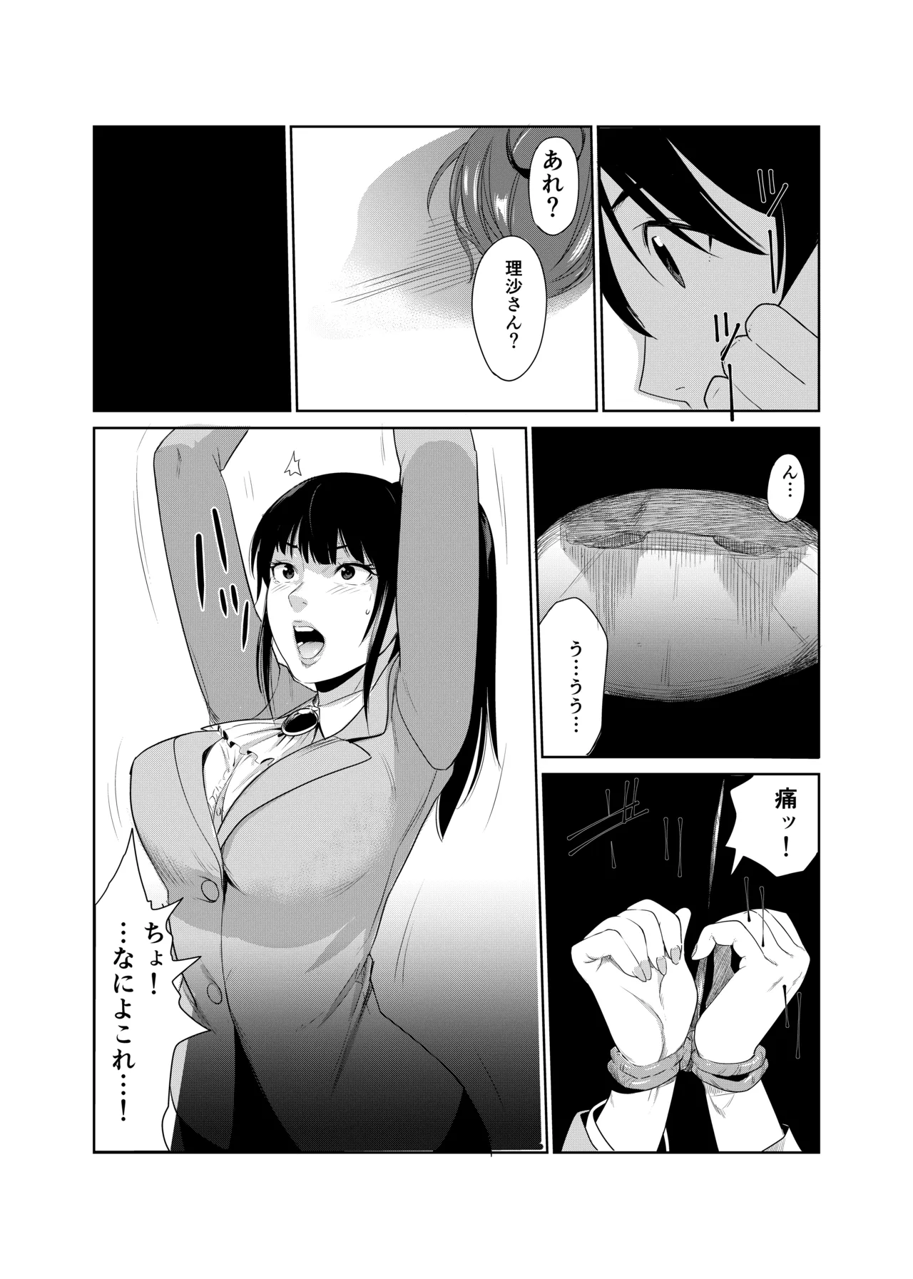 私立探偵日向理沙 明神学園事件簿 Page.17