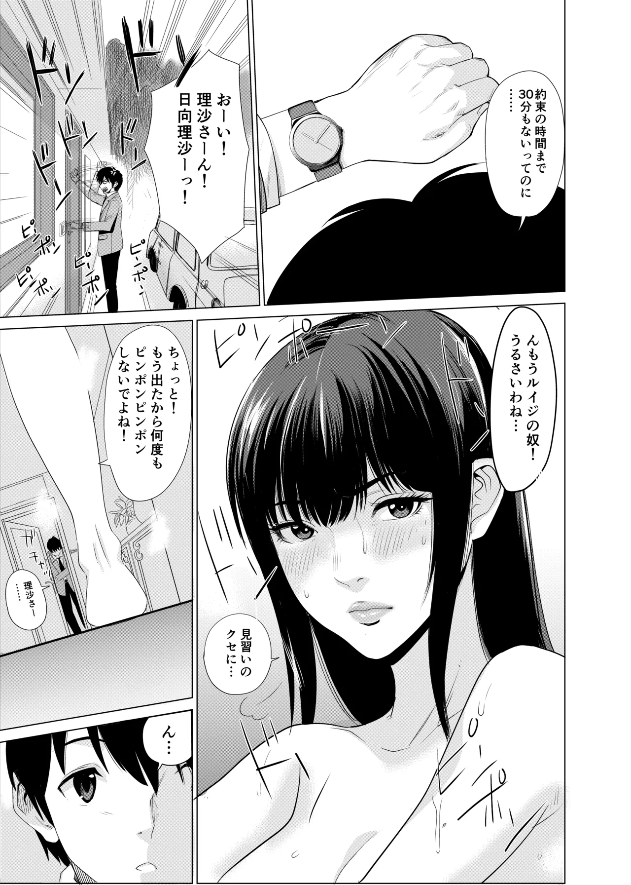 私立探偵日向理沙 明神学園事件簿 Page.4
