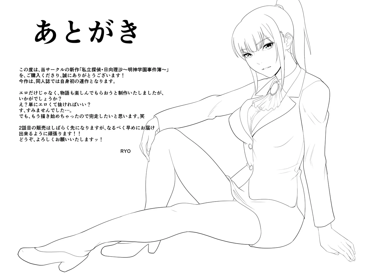 私立探偵日向理沙 明神学園事件簿 Page.42