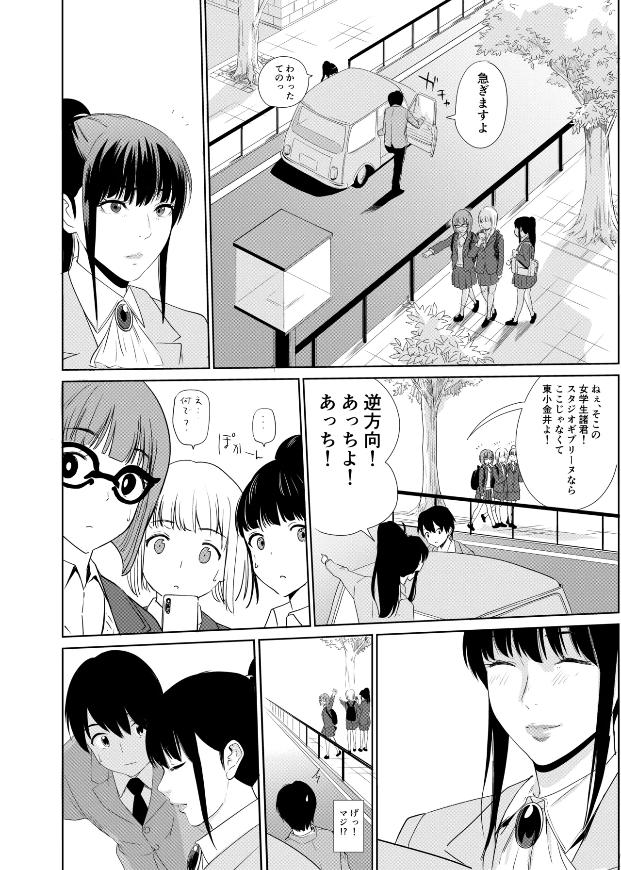 私立探偵日向理沙 明神学園事件簿 Page.6