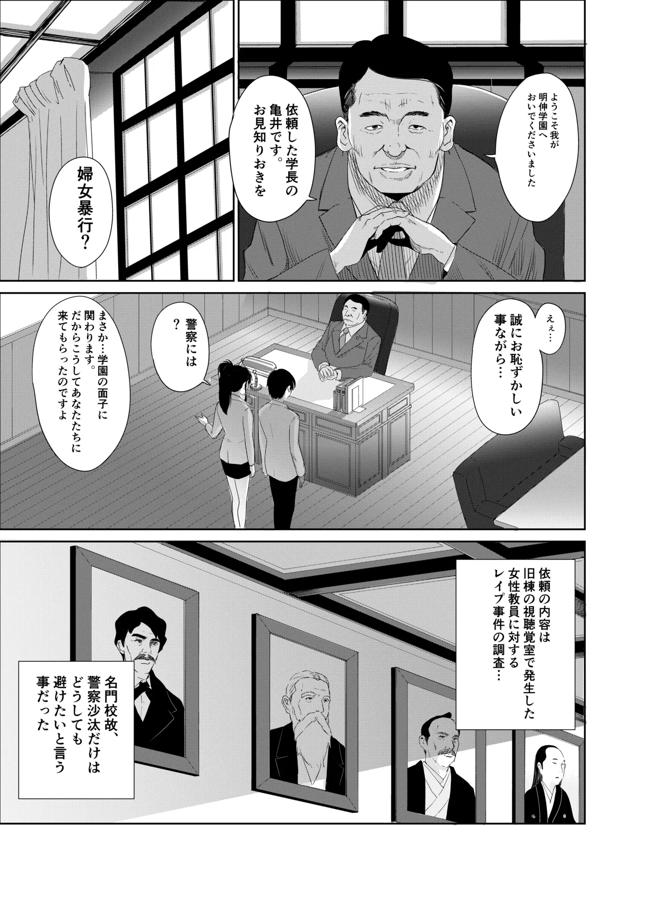 私立探偵日向理沙 明神学園事件簿 Page.9
