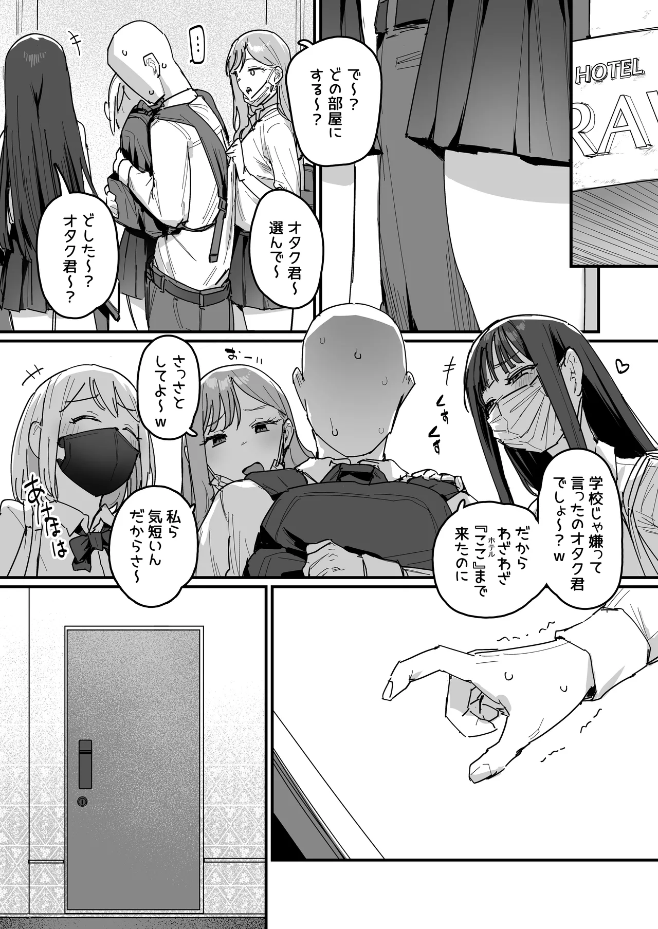 3ギャル Page.2