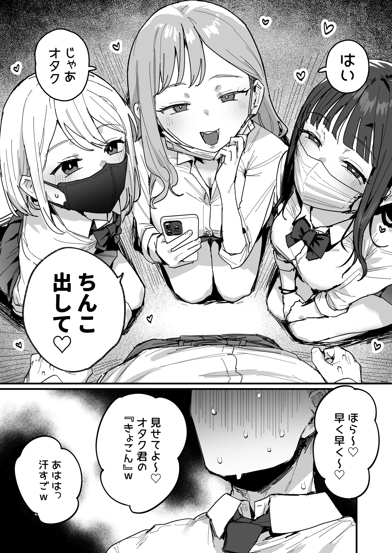 3ギャル Page.3