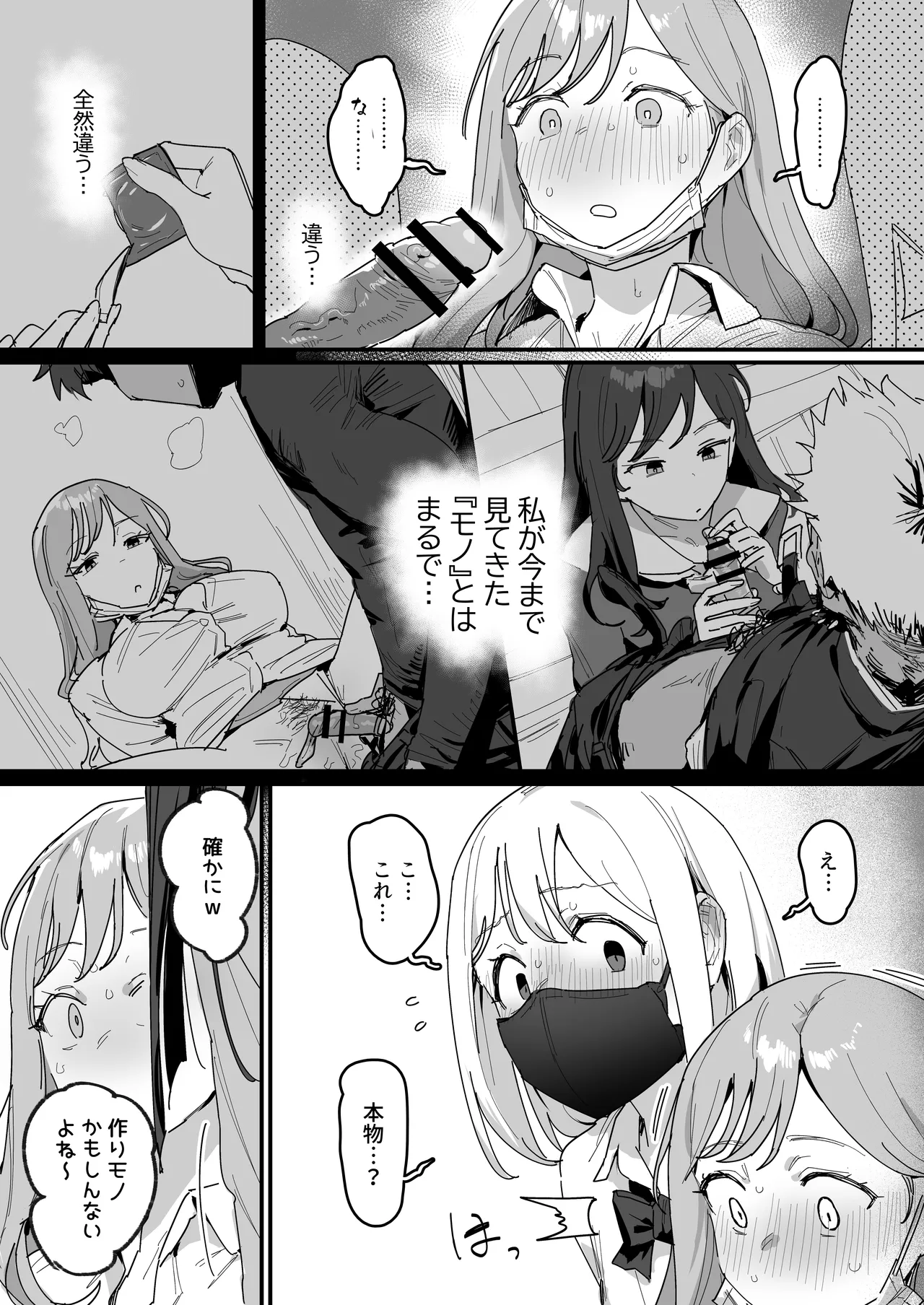 3ギャル Page.8