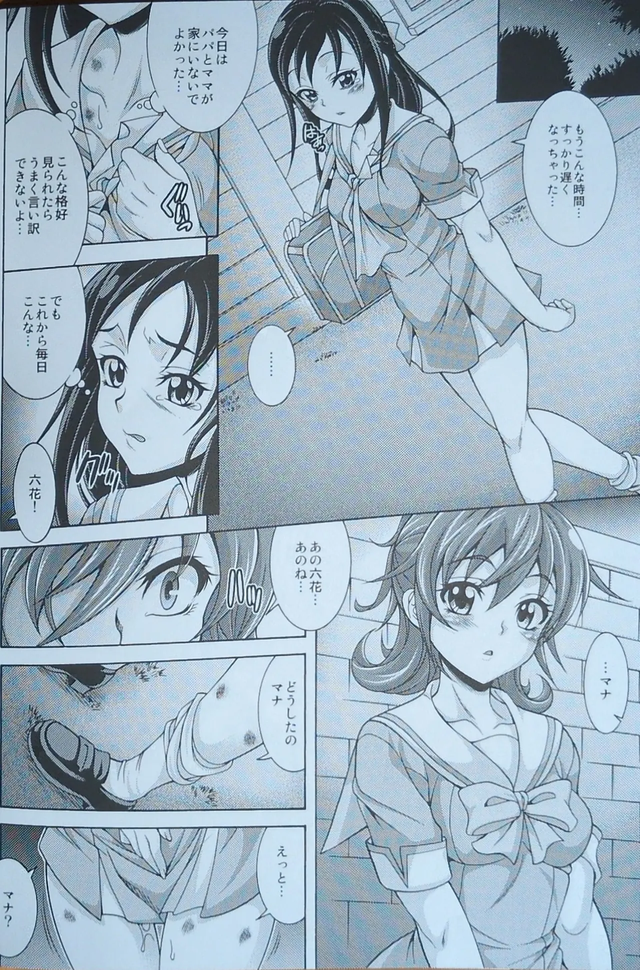 (C84) [K2友の怪 (みずき)]DIAMOND CODA(ドキドキ！プリキュア!)【写真】 Page.19