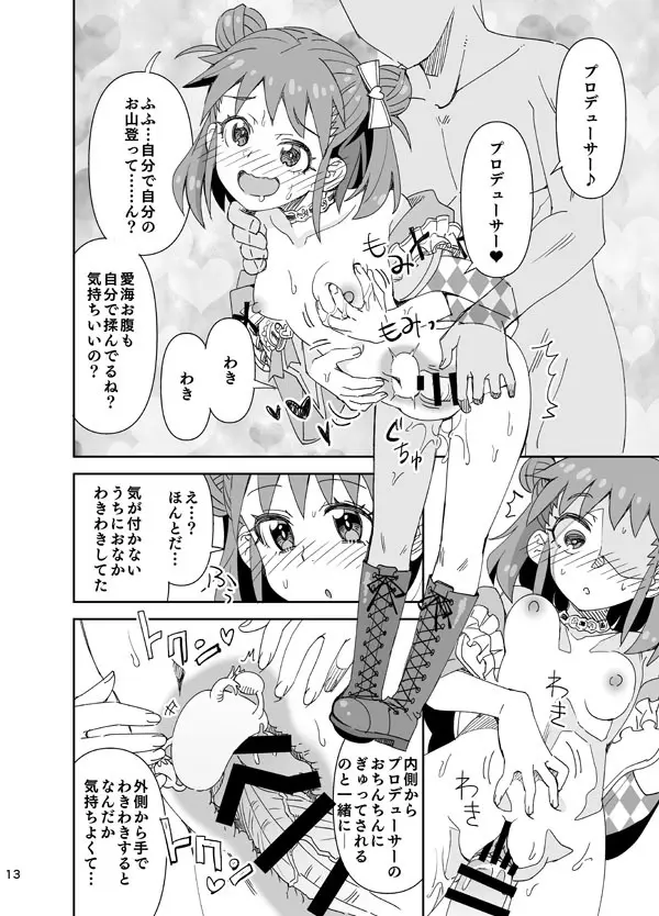 ♥お披露目！新衣装♥ Page.13