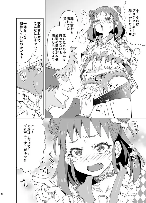 ♥お披露目！新衣装♥ Page.5