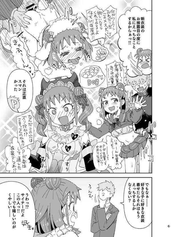 ♥お披露目！新衣装♥ Page.6