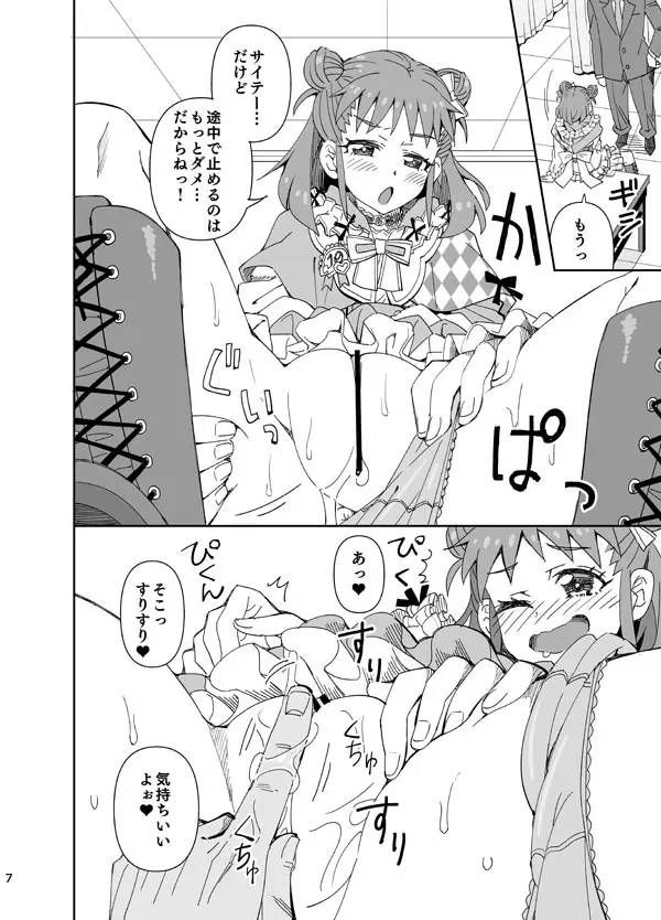 ♥お披露目！新衣装♥ Page.7