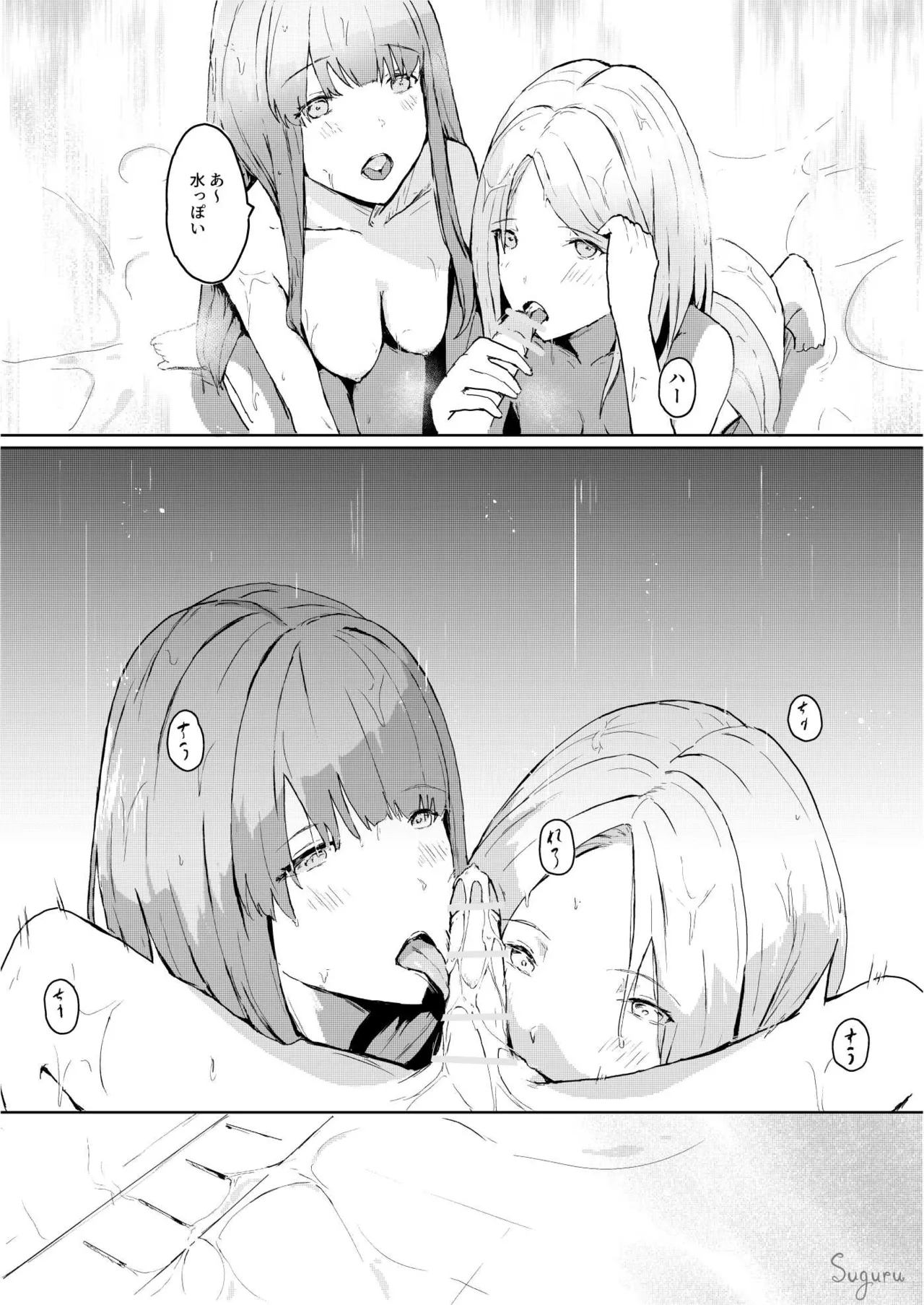 ヒーローのおねえちゃんたち Page.16