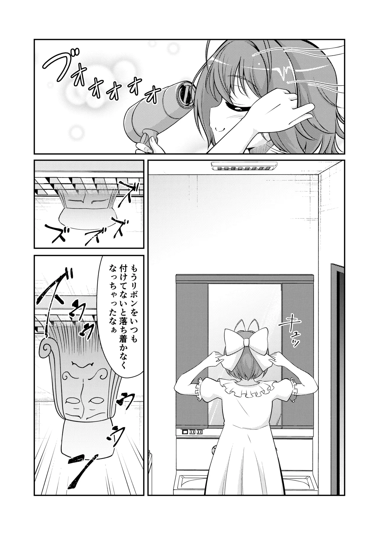 マジかの妄想前日譚 Page.2