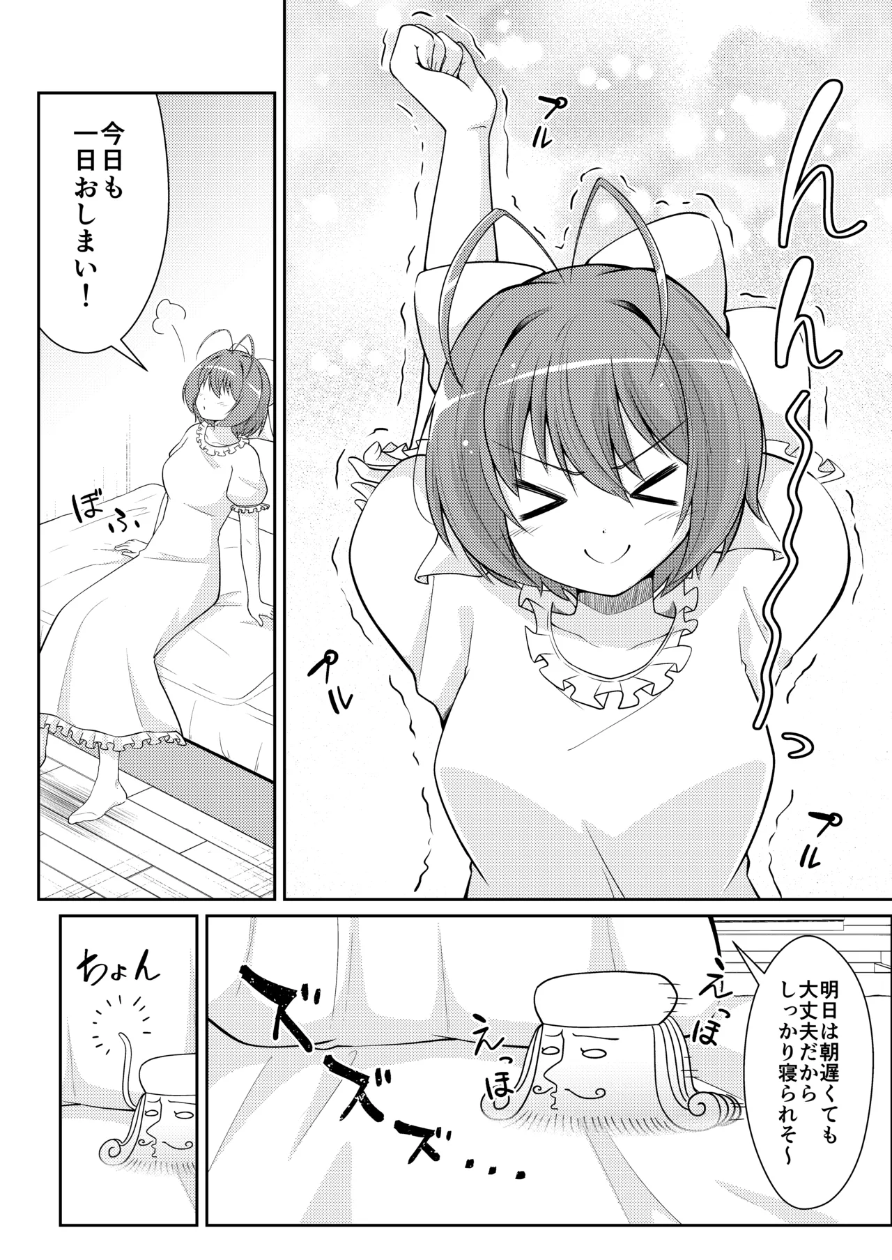 マジかの妄想前日譚 Page.3