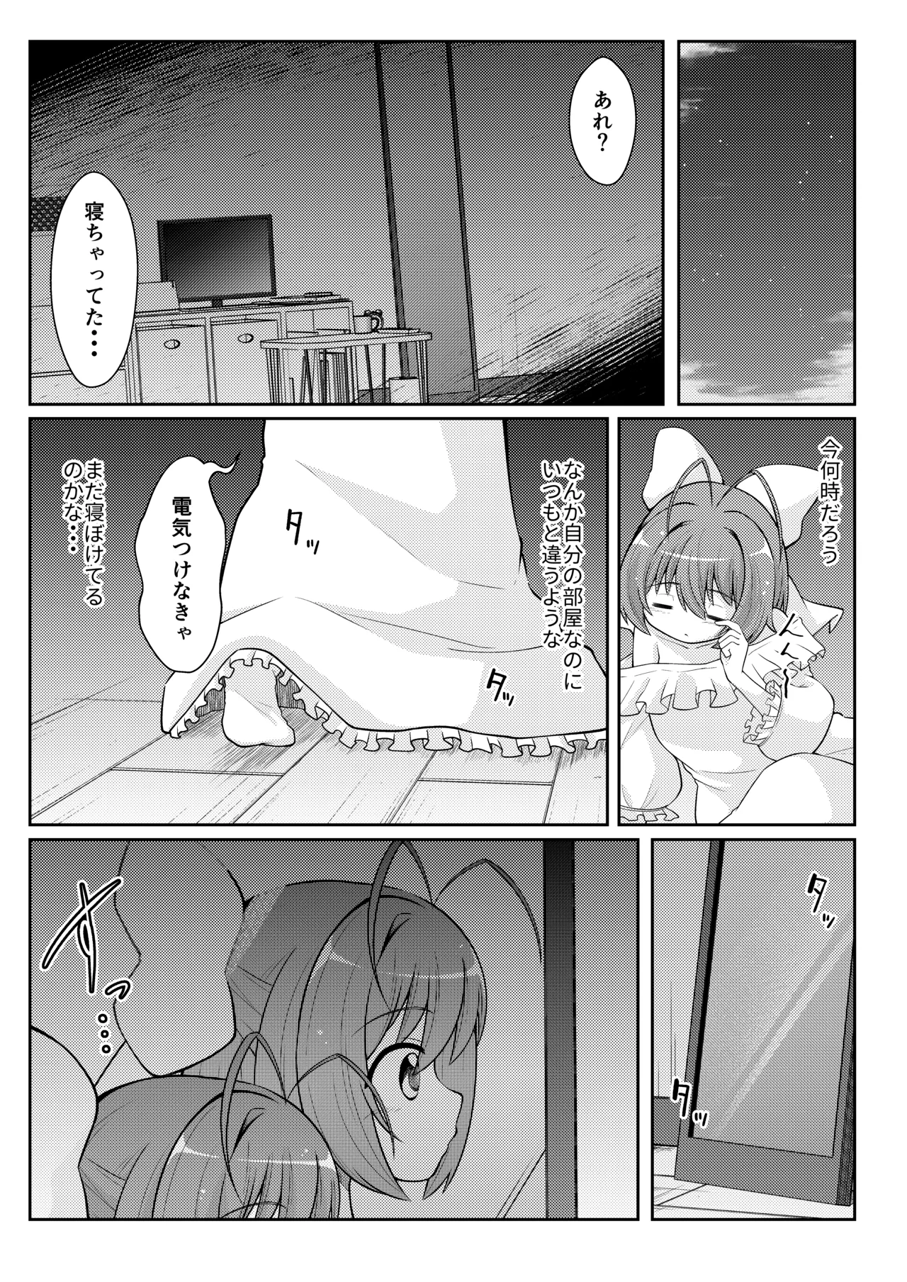 マジかの妄想前日譚 Page.6