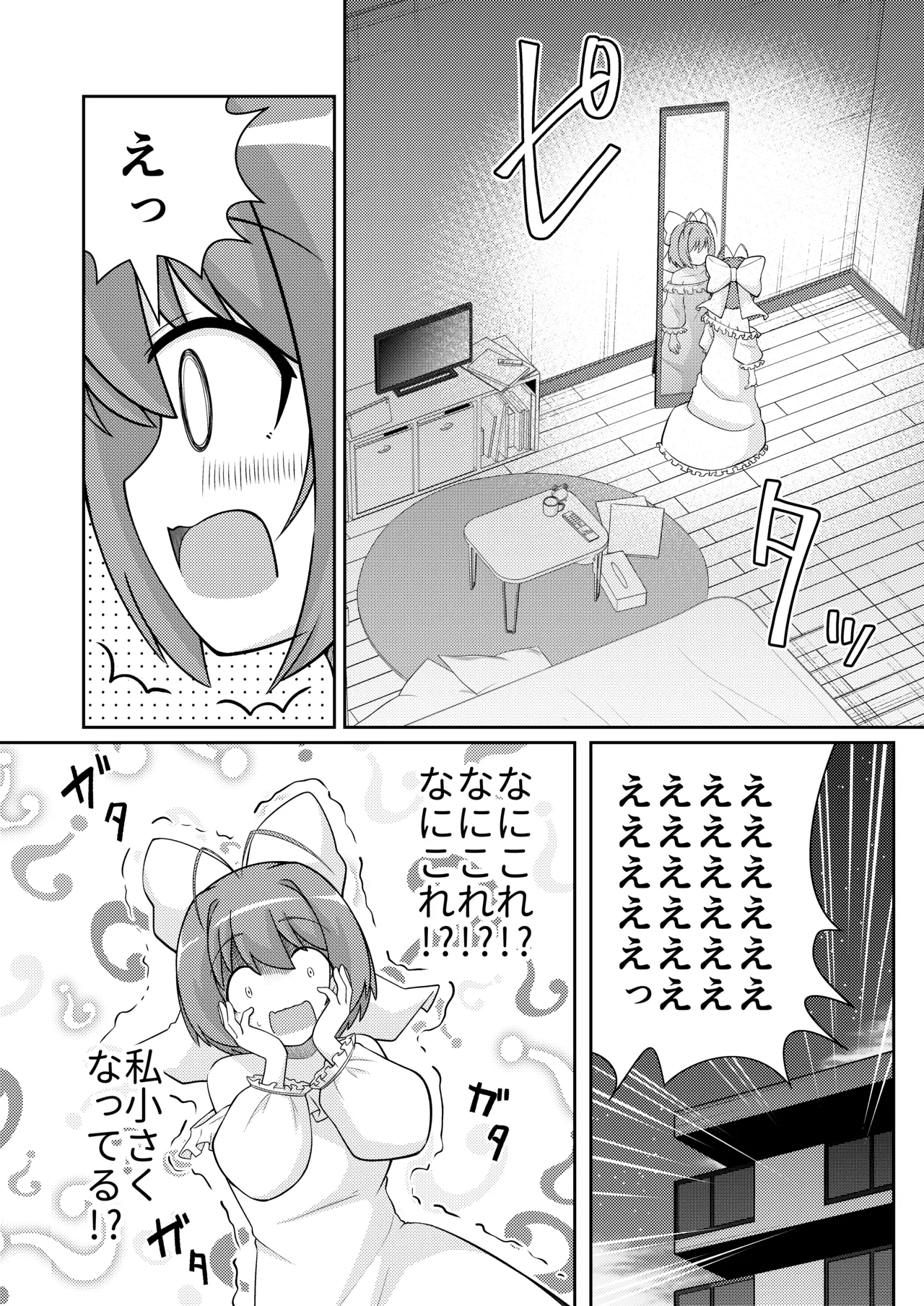 マジかの妄想前日譚 Page.7