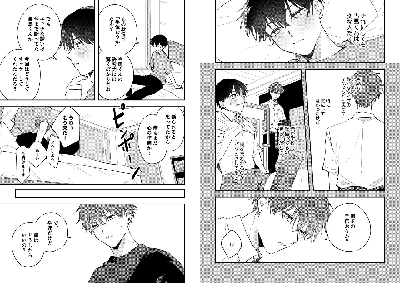 配信者ユーマくんのお友達 Page.15