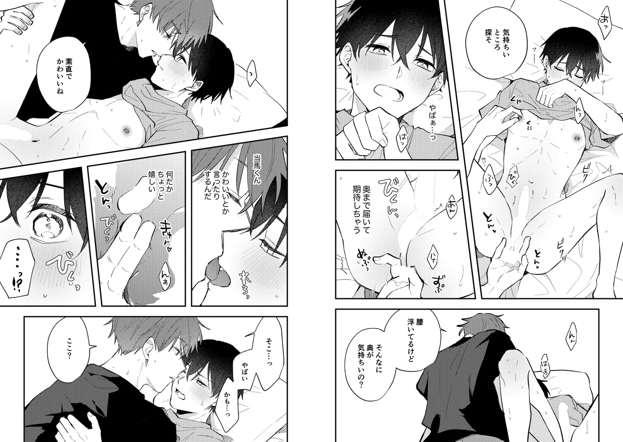 配信者ユーマくんのお友達 Page.20