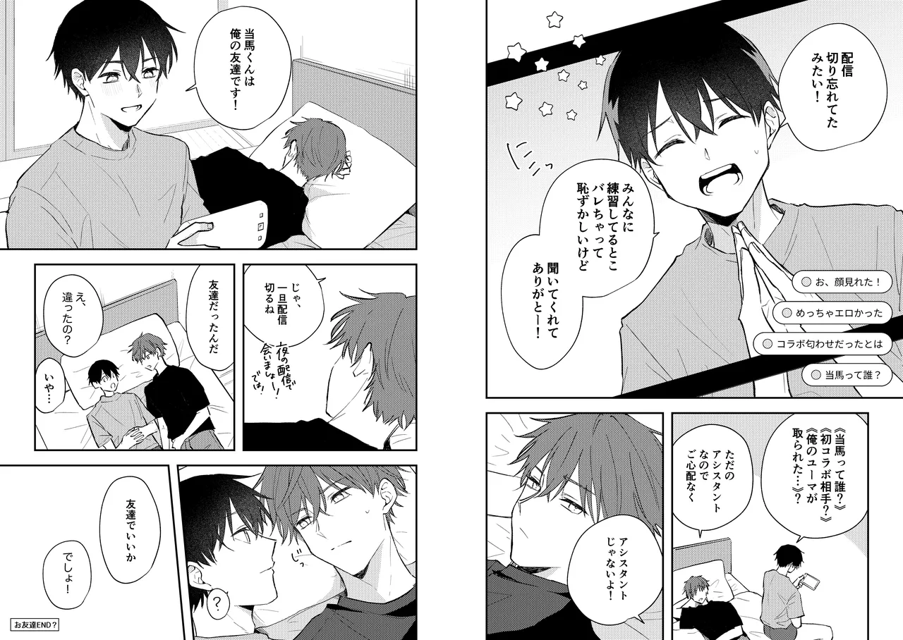 配信者ユーマくんのお友達 Page.22