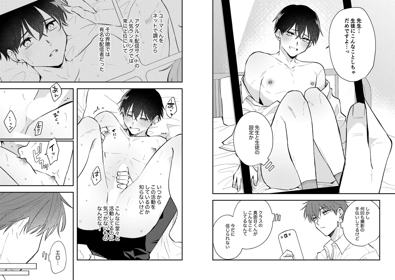 配信者ユーマくんのお友達 Page.7