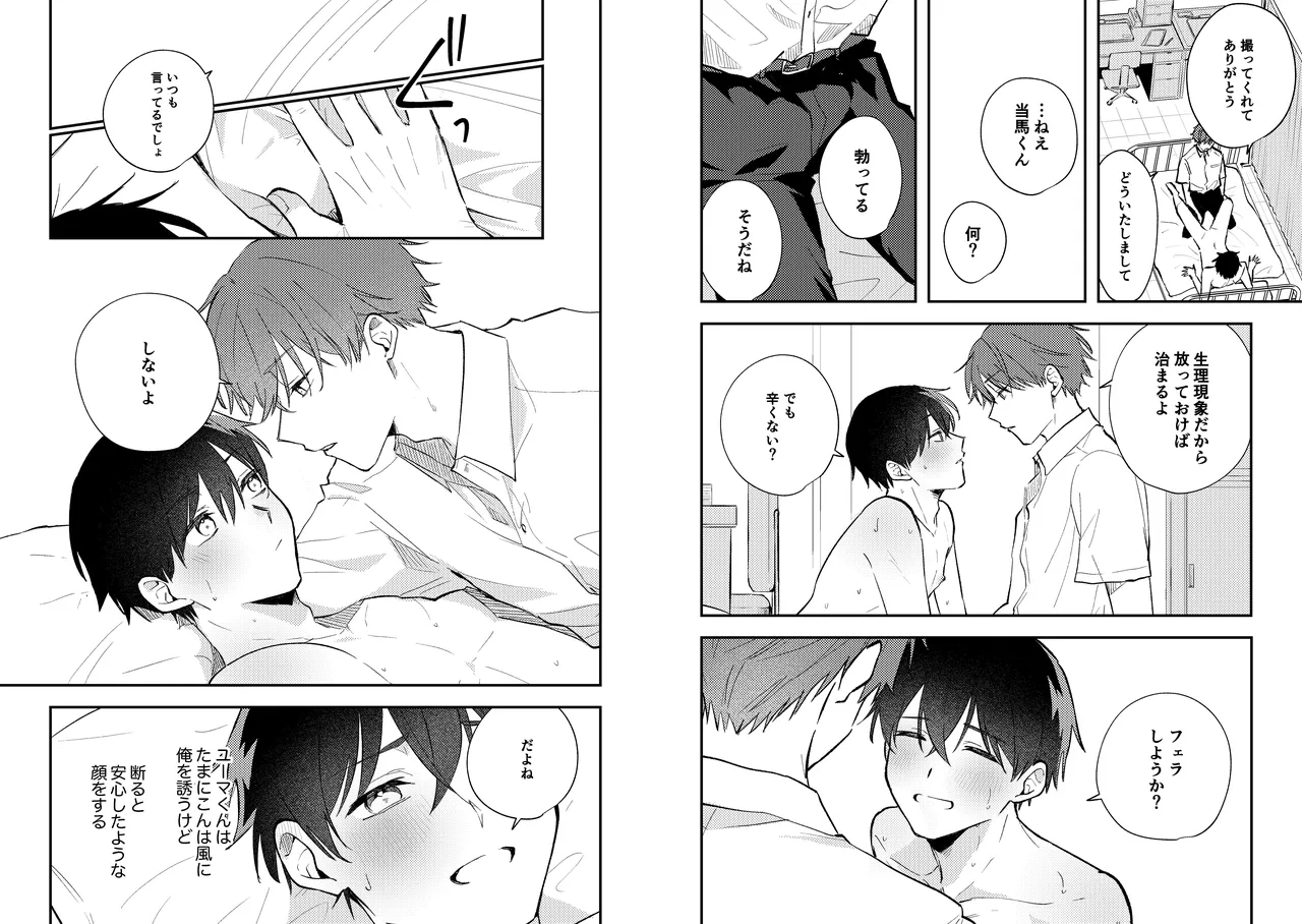 配信者ユーマくんのお友達 Page.8