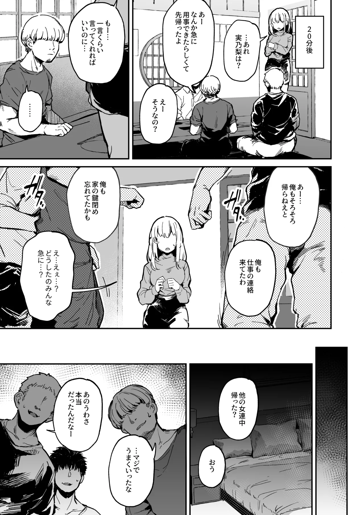 【なえぎプラン】実乃梨さん酔姦漫画 Page.2