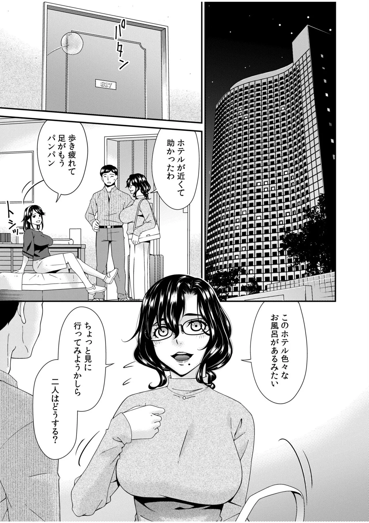 母と妻をやめるとき 14 Page.3